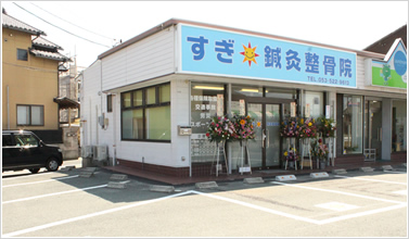 すぎ鍼灸整骨院(駐車場)